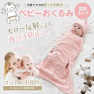 おくるみ 夜泣き対策 ねくるみ 新生児寝袋 天然コットン100%ｘ帽子付きｘモロー反射 (らいおん)