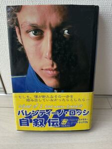 バレンティーノ・ロッシ バレンティーノ・ロッシ／著　エンリコ・ボルギ／共著　西村章／訳