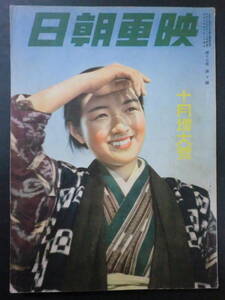 戦前「映画朝日」昭和15年10月終刊号/戦時下の浅草娯楽場巡り・昭和劇場(漫才)～江戸館(笑いの王国)　河原崎長十郎半世記踊るニューヨーク