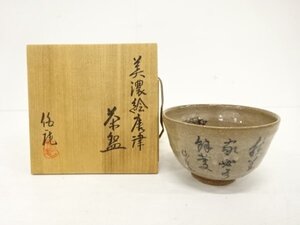 ys7273850; 曽我伯庵造　絵唐津　茶碗【道】