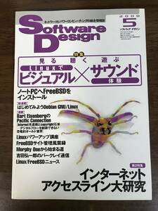 ソフトウェアデザイン 2000年5月号 Linuxでビジュアル×サウンド体験、インターネットアクセスライン大研究」技術評論社 Software Design 