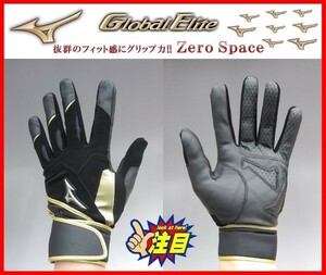 ◆刺繍無料・フィット感がすごい◆ミズノ★GE★バッティング 手袋★ZeroSpace★黒×金★Ｍ(24-25cm）★両手組★1EJEA22509 グラブ グローブ