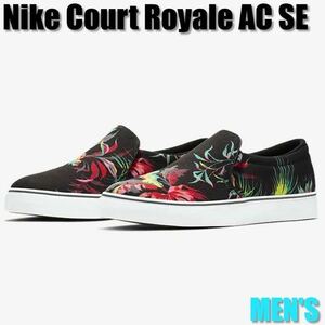 NIKE COURT ROYALE AC SLP SE CD8337-001/27cm 楽な履き心地◎