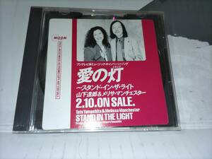 山下達郎　 STAND IN THE LIGHT PROMO CD