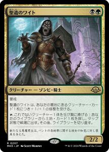 MTG/モダンホライゾン3/聖遺のワイト(日)-多色