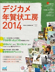 【中古】 デジカメ年賀状工房2014