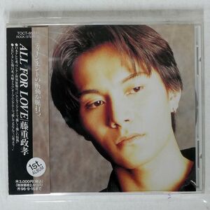 藤重政孝/オール フォー ラヴ/EMIミュージック・ジャパン TOCT8533 CD □