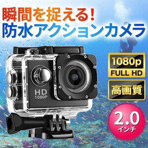 アクションカメラ HD 1080P 小型 防水 スポーツ 水中 ドライブレコーダー 高画質 ビデオ 自転車 バイク サイクリング ドラレコ 防塵 軽量