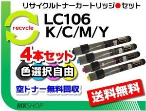 送料無料 色選択可 4本セット XL-C3100/C3200対応 リサイクルトナー CL106 フジツウ用 再生品