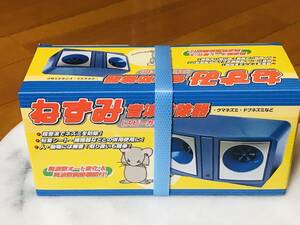 ★新品未使用★ねずみ音波防除器 スピーカー2 電源式 超音波　コンパル★即決★