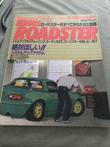 ONE AND ONLY EUNOS ROADSTER 本　雑誌　マツダ　ユーノス　ロードスター　NA　JAPANESE VINTAGE CAR MAGAZINE