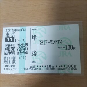 競馬現地的中単勝馬券　競馬三冠馬アーモンドアイ　第160回 天皇賞秋優勝　カードコレクション ウマ娘 東京競馬場 ルメール アロンズロッド