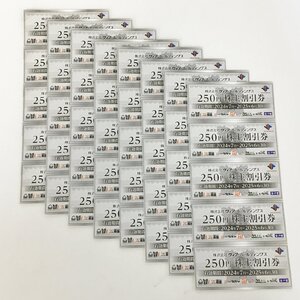 株式会社 ヴィア・ホールディングス 250円株主割引券×40枚 2024年7月-2025年6月30日 未使用 2412LA077