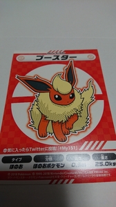 ポケモン　ブースター　ステッカー　シール　my151　非売品　ポケットモンスター