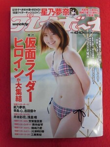 T328 ★未開封DVD付★週刊プレイボーイ 2022年 no.42・43 10月24日号 星乃夢奈/志田音々