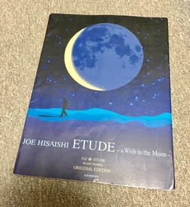 ★即決★送料111円～★久石譲 ETUDE a Wish to the Moon オリジナルエディション