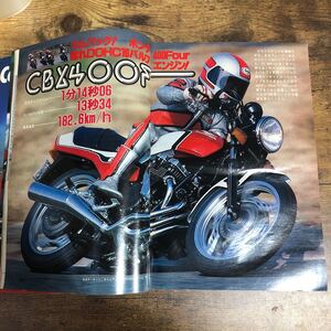 【バイク雑誌　1982.1発行】モーターサイクリスト　1980年代バイク雑誌