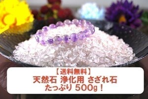 【送料無料】たっぷり 500g さざれ 小サイズ ミルキー クオーツ 乳白 水晶 パワーストーン 天然石 ブレスレット 浄化用 さざれ石 ※1