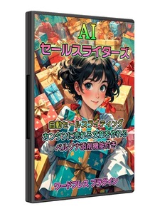 WordPressで売れるセールスレターを手に入れよう！　【もう悩まない】AIセールスライティングツール売ります