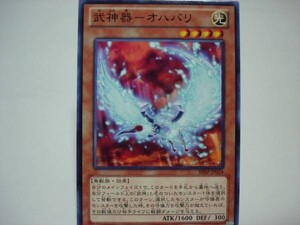 遊戯王SHSP24　武神器－オハバリ　１枚