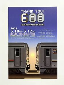 JR東日本 205系600代引退記念写真展 ポストカード 非売品