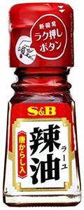 S&B ラー油(唐辛子入り) 31g×10個