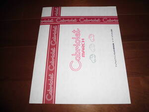 マーチ・カブリオレ　【K11　カタログのみ　1997年8月　11ページ】