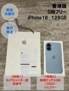 iPhone 16 香港版 新品未開封 人気色ティール 128GB