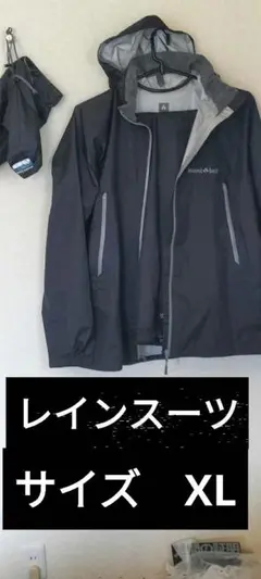 モンベル レインスーツ　カッパ　ゴアテックス　XL  ブラック　【訳あり】