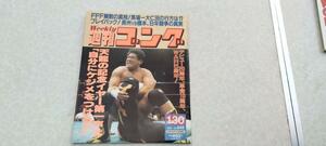 ★週刊ゴング 1997.1.30 No.648 表紙：天龍 源一郎 ★送料無料★