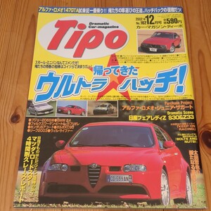 Tipo　ティーポ　2002/12　No.162