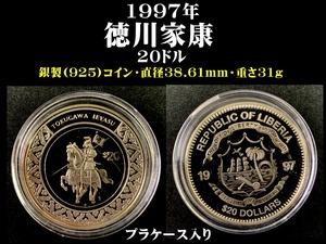 [収集家放出品.9] 徳川家康・20ドル・銀貨(925)・シルバーコイン。プラケース入り。直径38.61mm・重さ31g