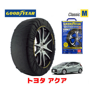 GOODYEAR スノーソックス 布製 タイヤチェーン CLASSIC Mサイズ トヨタ アクア / MXPK11 185/65R15 15インチ用