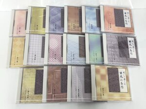 ▼　【CD計16枚　未開封　聞いて楽しむ日本の名作　ユーキャン】179-02403