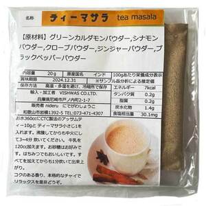 チャイ用 ティーマサラ tea masala 小袋 5g (内容 カルダモン・シナモン・クローブ・ジンジャー・ブラックペッパー)