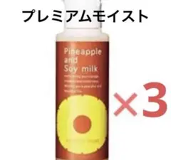 新品 パイナップル豆乳ローション プレミアム モイスト 100ml 3本セット