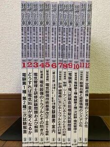 電気計算　1997年全12冊セット