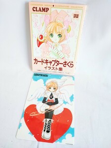 カードキャプターさくら イラスト集 CLAMP 初版 下敷き 当時物 コレクション 平成レトロ CARDCAPTOR SAKURA 講談社(050908)