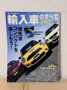 モーターファン別冊 輸入車のすべて 2007