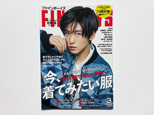 【送料込み・即決】FINEBOYS ファインボーイズ 2023年 3月号 No.443 表紙：目黒蓮 佐藤龍我 豆原一成 西垣匠 中村嶺亜 作間龍斗 FINE BOYS