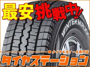 激安◎タイヤ1本■DUNLOP WINTER MAXX SV01　145R12　6PR■145-12■12インチ 【ダンロップ | スタッドレス | 商用車 | 送料1本500円】