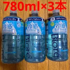 ★3本セット★ビオレu ザ ボディ 冷感 泡 ひんやりタイプ 780ml×3