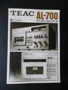昭和51年頃？発行のTEAC製　 エルカセットデッキ　AL-700　カタログ