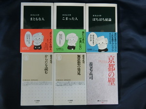 【６冊セット（その２）】養老孟司著作　まともな人、こまった人、ぼちぼち結論、からだを読む、無思想の発見、京都の壁