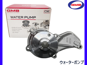 シビック FD1 H17.09～H22.08 ウォーターポンプ GMB 車検 交換 国内メーカー 送料無料