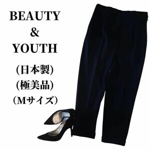 BEAUTY&YOUTH ビューティ&ユース スラックス 匿名配送