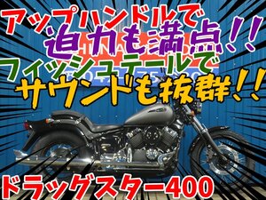 ■『新春初売りセール』1月3日(金)10時～全店一斉スタート！■日本全国デポデポ間送料無料！ヤマハ ドラッグスター400 A0052 VH02J 車体