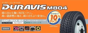 ♪♪ミックスタイヤ BS M804 7.00R16 12PR TT♪ 700R16 7.00-16 ブリジストン デュラビスM804 DURAVIS M804 700-16