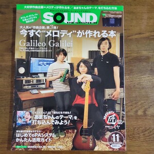 SOUND DESIGNER 2013年11月号