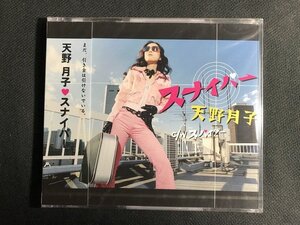 ｗΨ* 【未開封CD】 天野月子　/　スナイパー　c/w スパイパー　　音楽CD　/ F23②